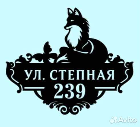 Адресная табличка