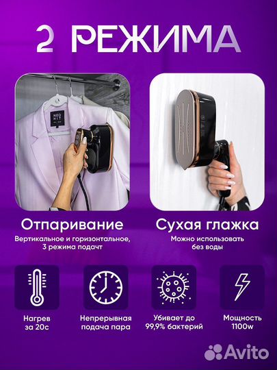 Ручной отпариватель утюг