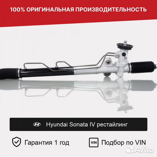 Рулевая рейка для Hyundai Sonata IV рестайлинг