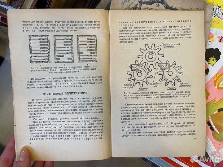 Тукачинский. Как считают машины 1952г