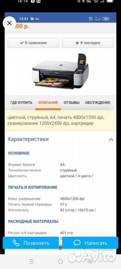 Принтер Canon