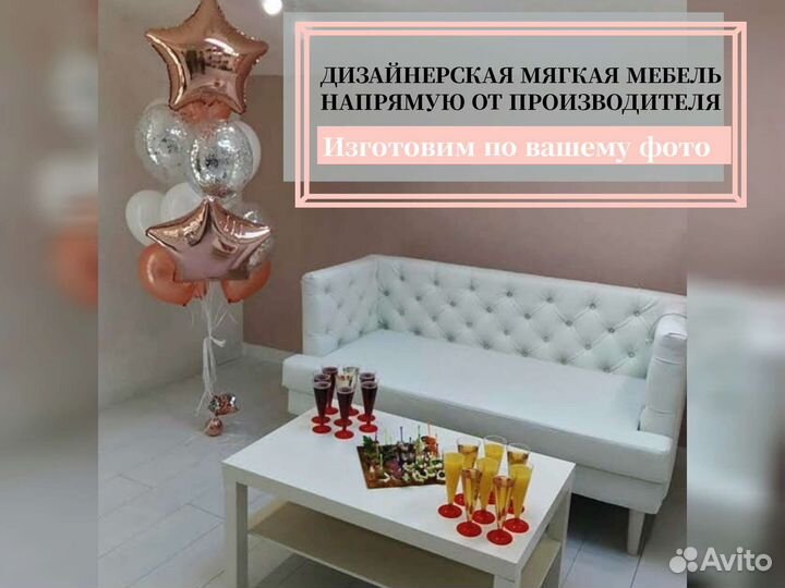 Диван дизайнерский