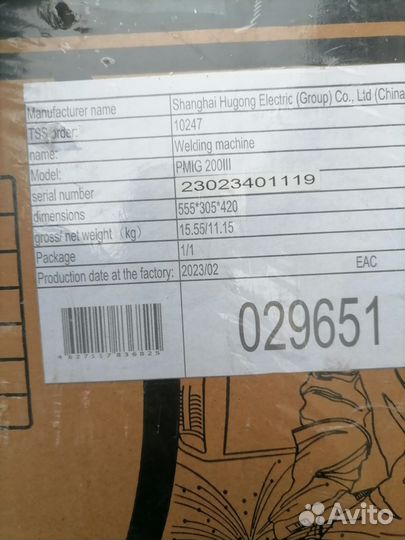 Hugong pmig 200 lll