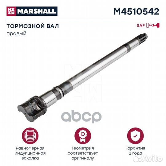 Вал тормозной правый (S) L662.5 d46 SAF SK