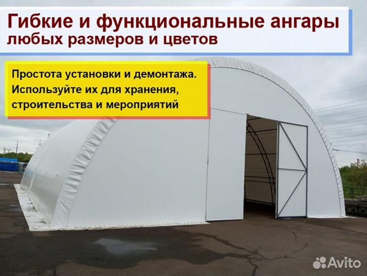 Ангар тентовый каркасный