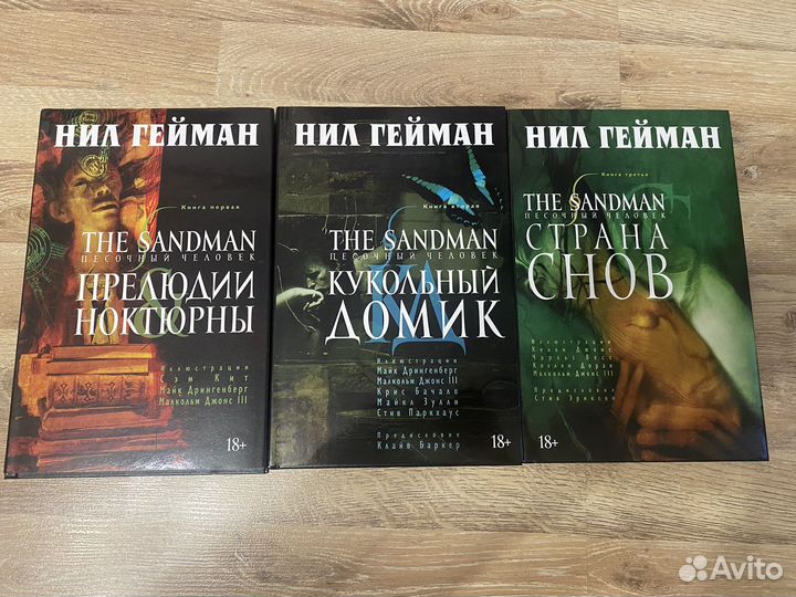 Песочный человек Нил Гейман