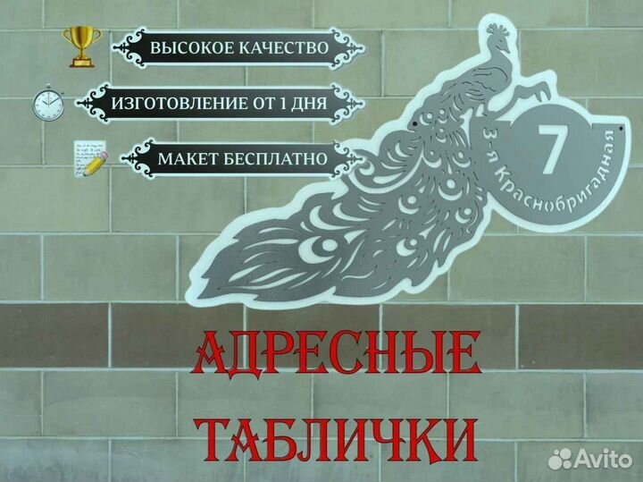 Стильная адресная табличка