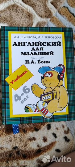 Учебник английского языка Н.А. Бонк