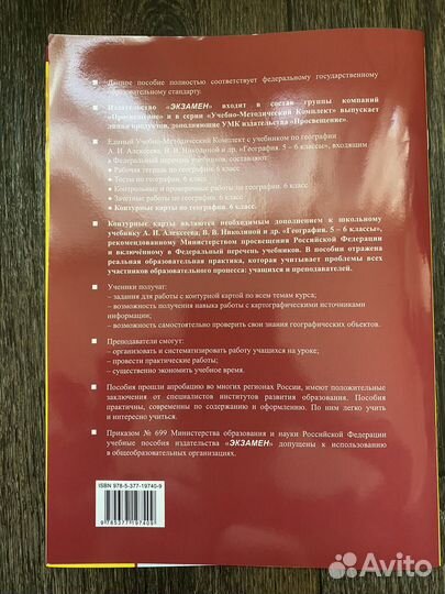 Контурная карта по географии 6 класс