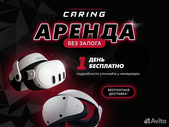 Аренда VR шлем на прокат без залога