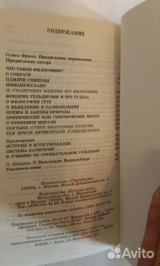 Виндельбанд Прелюдии