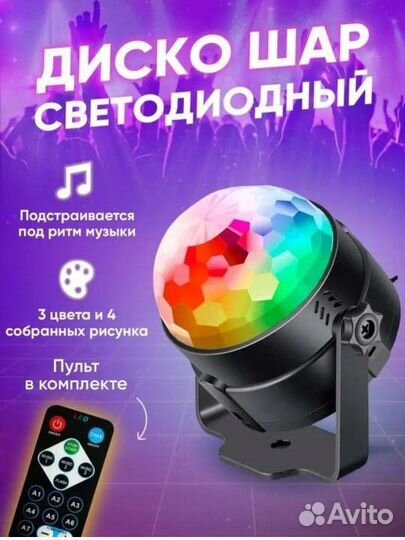 Новый дискошар, проектор