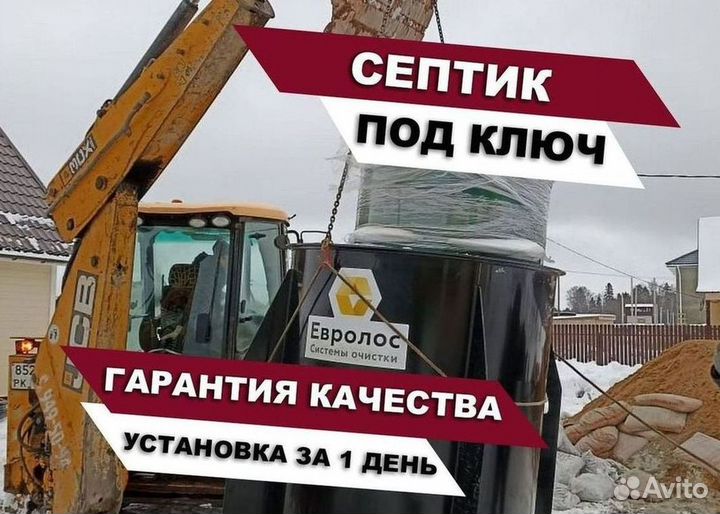 Септики Далос