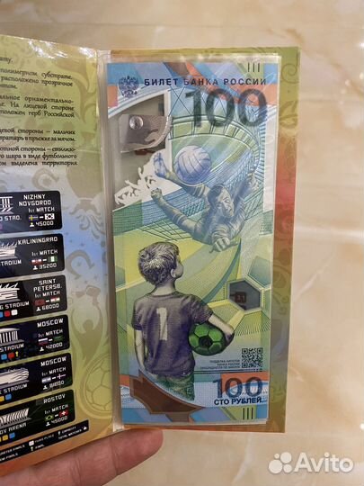 Купюра 100р сочи 2018