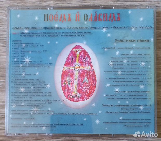 CD Глеб Печенкин. Хвалите отроцы Господа