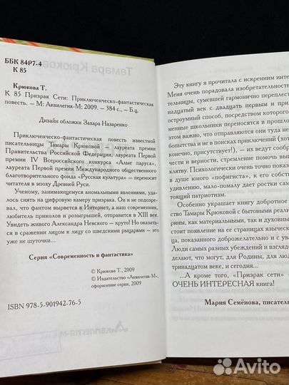 Призрак сети