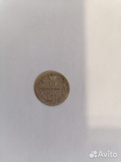 10 коп 1926г СПБ