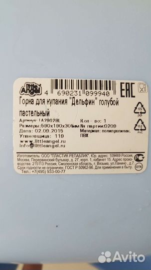 Горка для купания