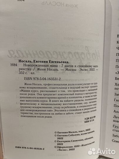 Книга Женя Носаль Новорожденная мама