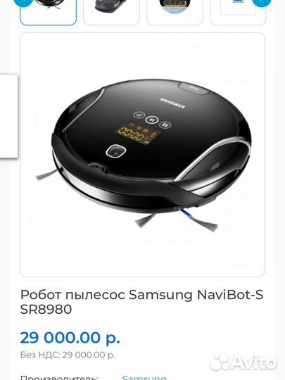 Робот пылесос Samsung NaviBot-S SR8980