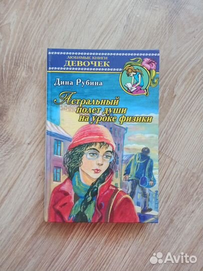 Дина Рубина