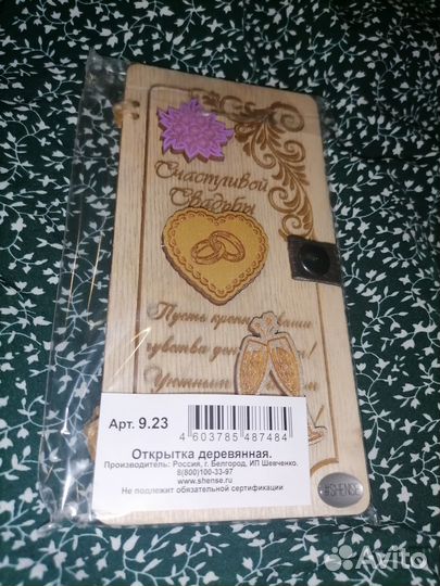Открытка-конверт для денег на свадьбу деревянная