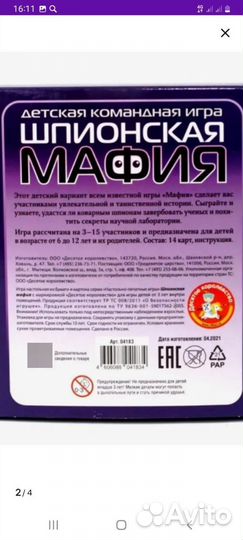Игра шпионская мафия Новая