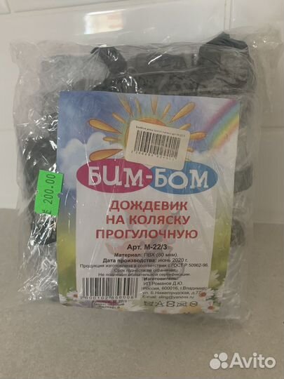 Дождевик на коляску