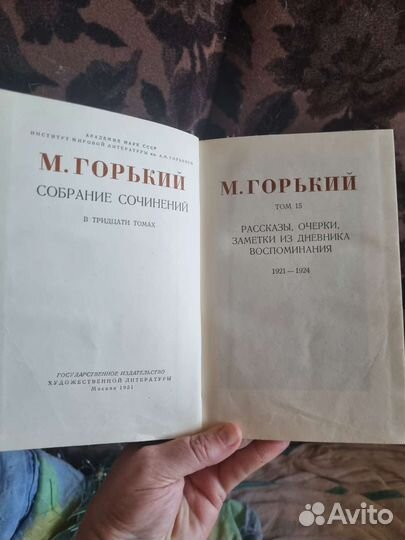 Горький М. Собрание сочинений в 30 томах