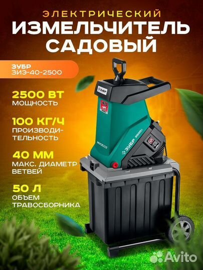 Садовый измельчитель зубр