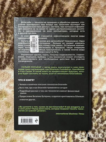 Книга Блокчейн для бизнеса