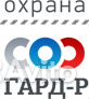 Охранники
