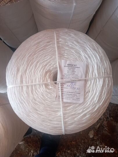 Шпагат сеновязальный