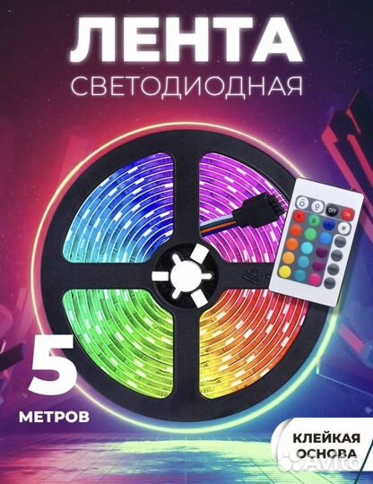 Лента светодиодная
