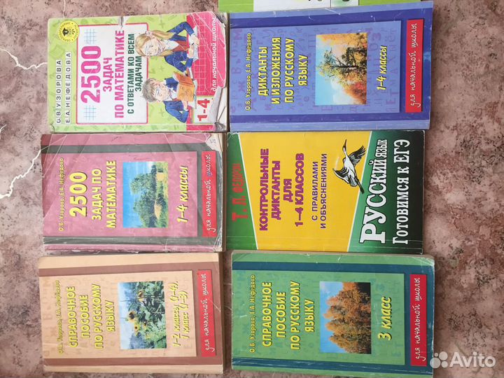 Пособия для начальной школы