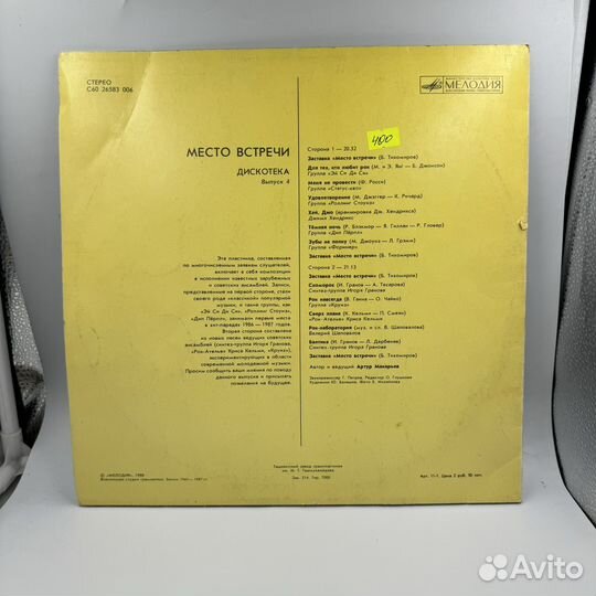 Винил виниловая пластинка место встречи рок