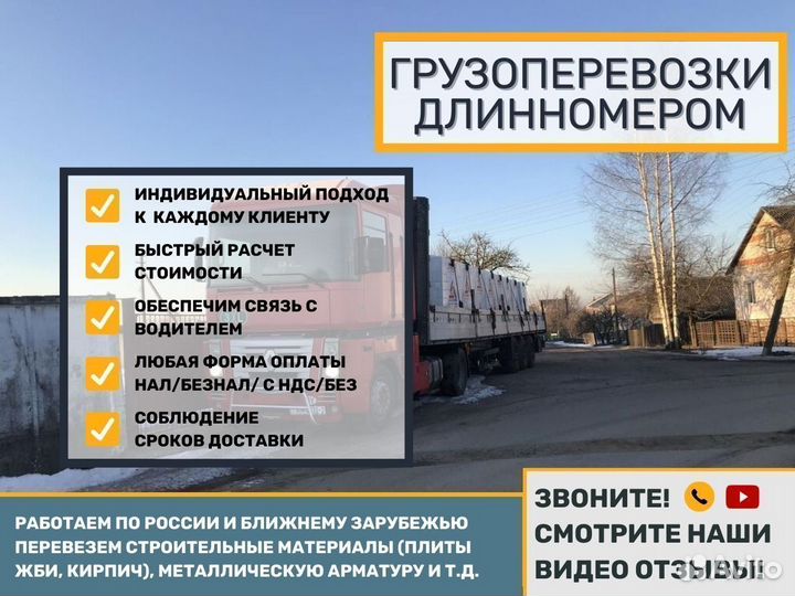 Длинномер. Грузоперевозки Длинномером от 100 км