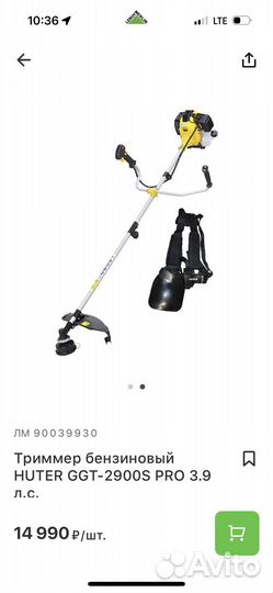 Триммер бензиновый бу