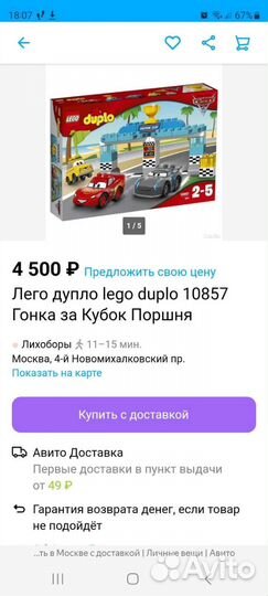 Lego duplo гонка за кубок поршня 10857