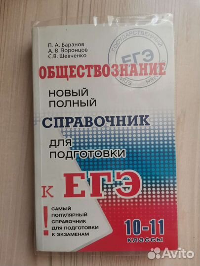 Справочник по обществознанию Баранов