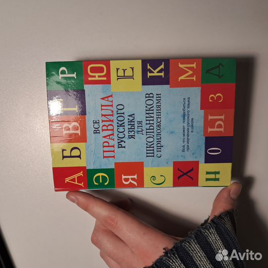 Правила русского языка для школьников