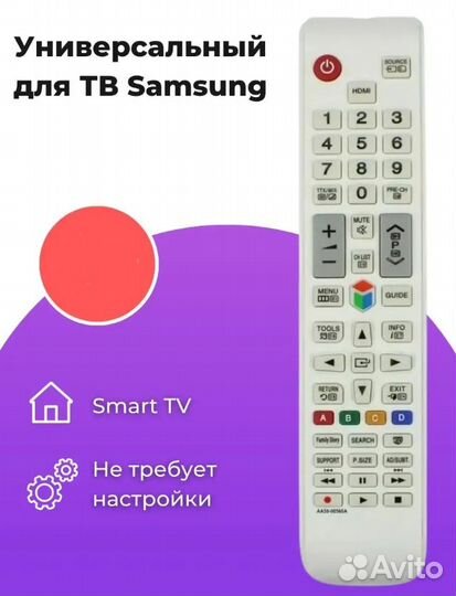 Универсальный пульт для Samsung SMART TV