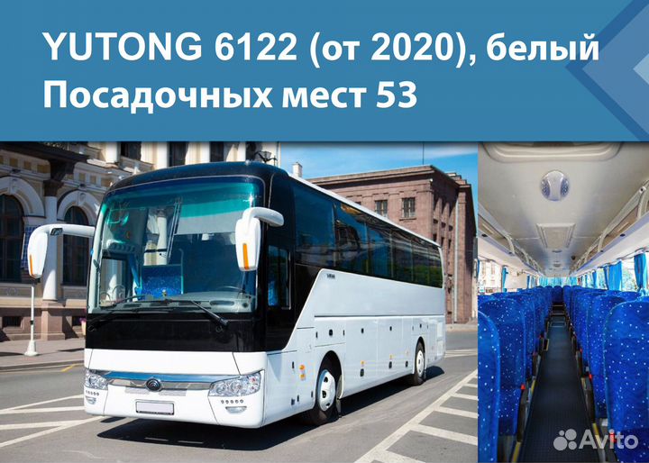 Аренда автобуса для служебной развозки сотрудников