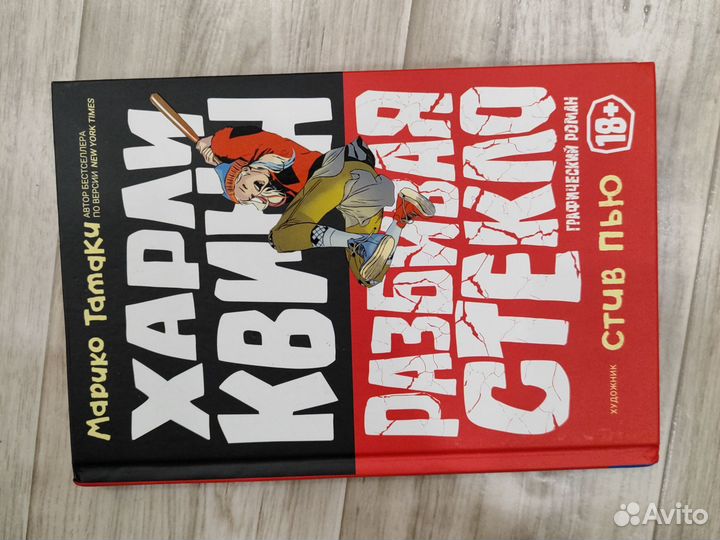 Комикс харли Квин разбивая стекло