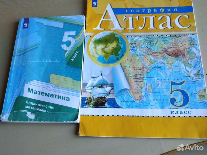 Атлас и дидактические материалы по математике