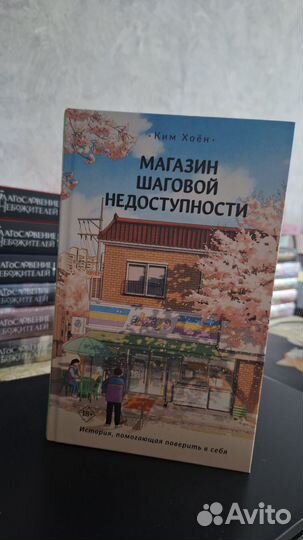 Магазин в шаговой недоуспности. Ким Хоен