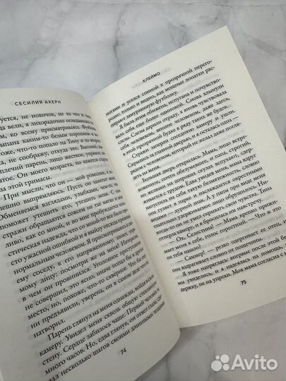 Книга. Сесилия Ахерн - Клеймо