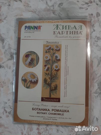 Набор для вышивки. Panna. Ботаника. Маки. Ромашки