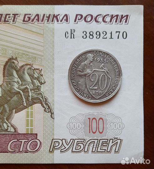 20 коп Щитовик СССР 1933 г. выпуска