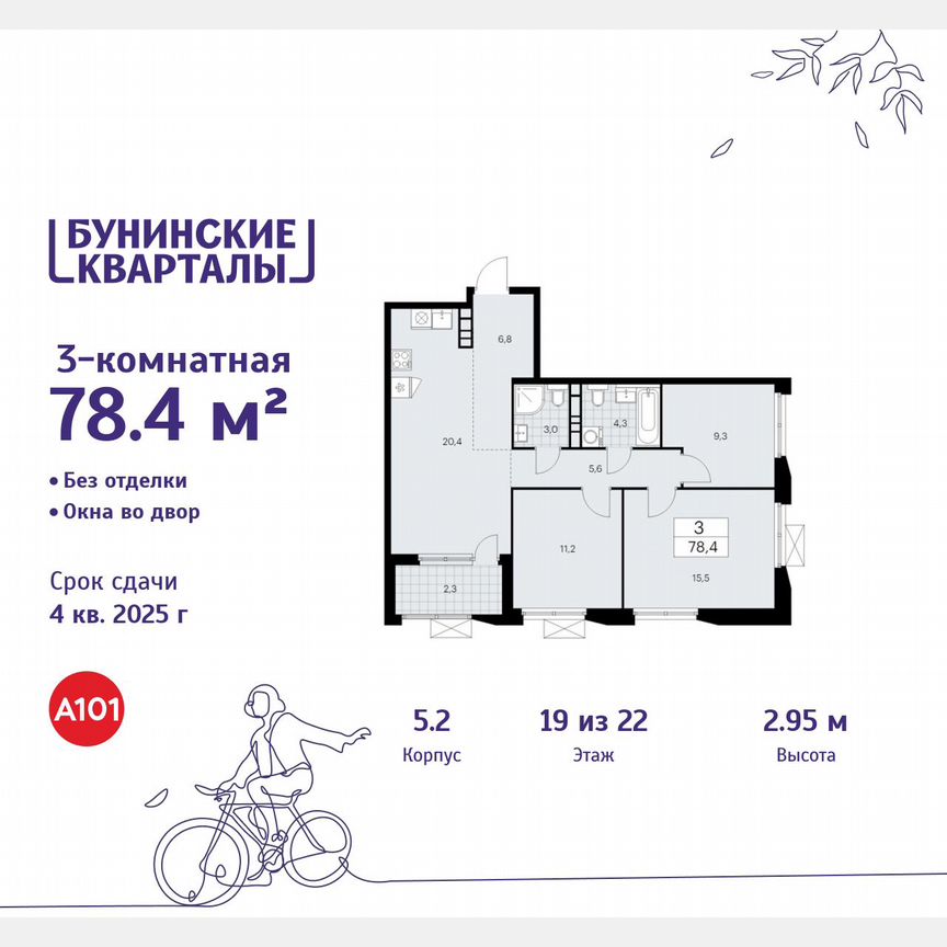 3-к. квартира, 78,4 м², 19/22 эт.